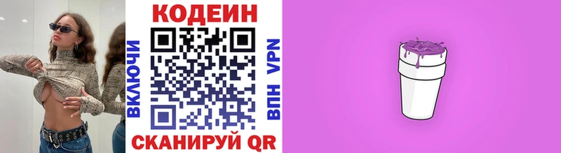 Кодеиновый сироп Lean Purple Drank  Купить где  Звенигово 